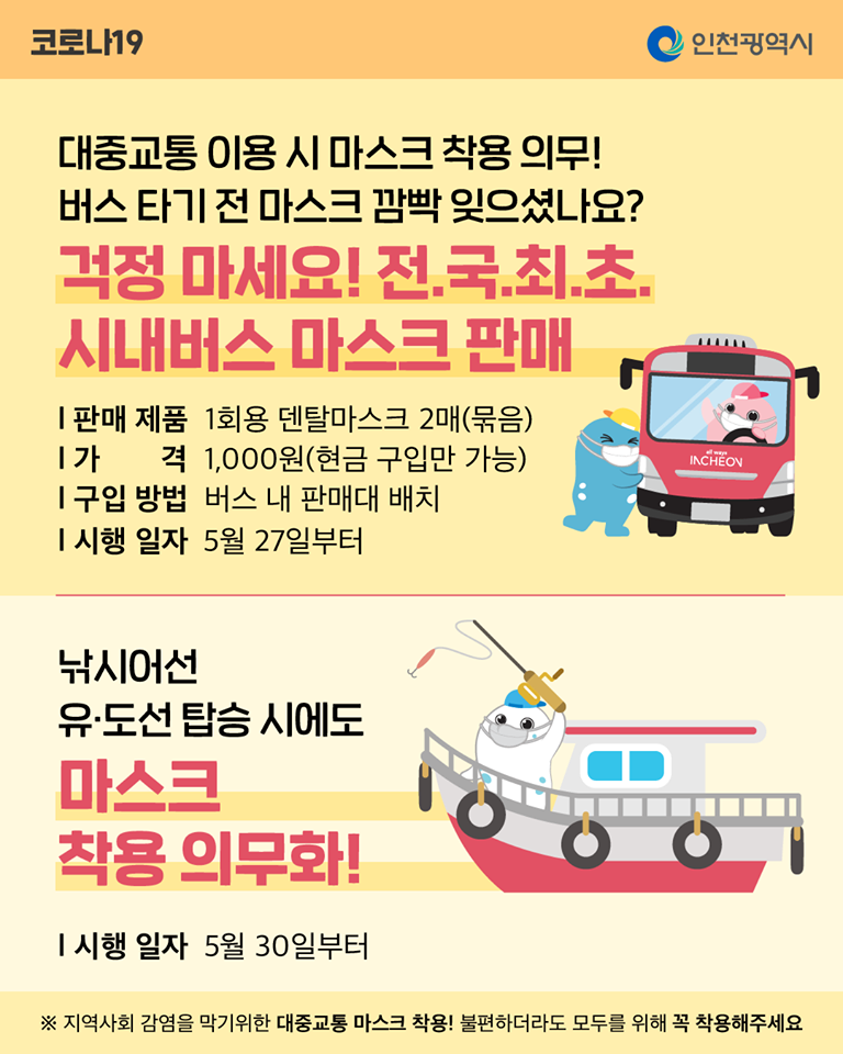 전국 최초 시내버스 내 마스크 판매.의 1번째 이미지