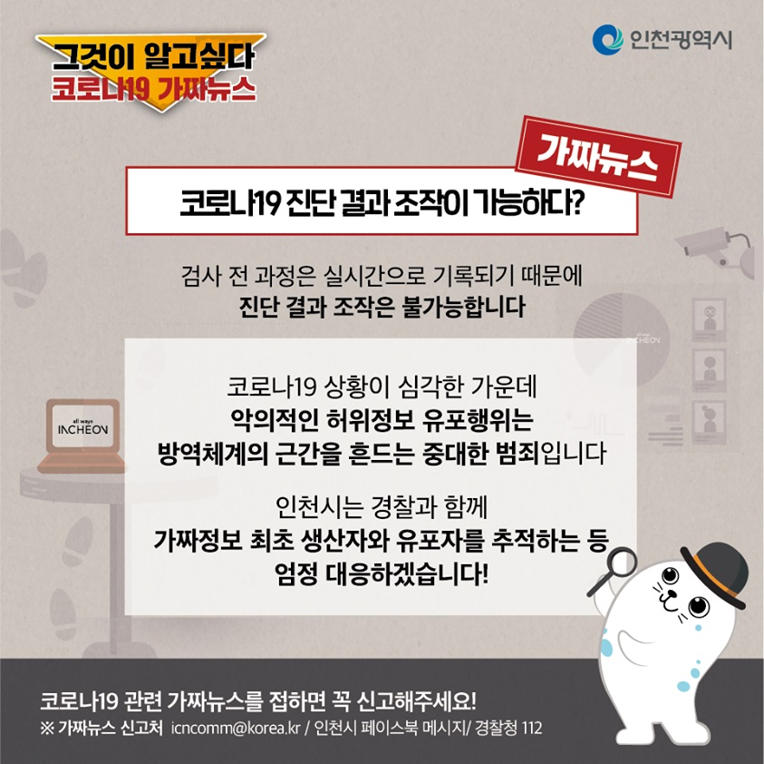 코로나19 진단 결과 조작이 가능하다?의 1번째 이미지