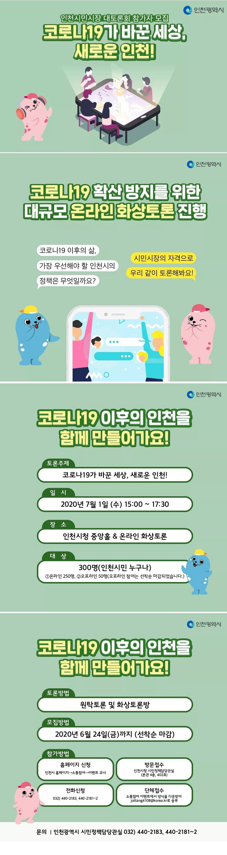 코로나19가 바꾼 세상 새로운 인천의 1번째 이미지