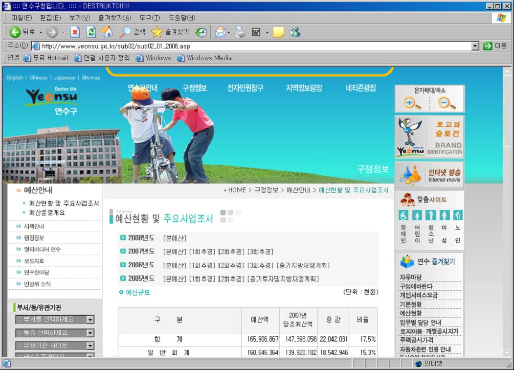 연수구, 2008년도 예산현황 구 홈페이지에 공개의 1번째 이미지