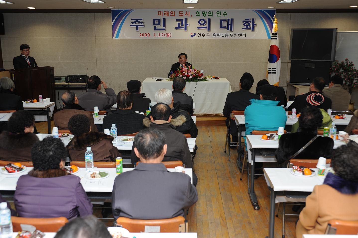 연수구, 2009년도 구청장 동 주민센터 연두방문 실시의 1번째 이미지