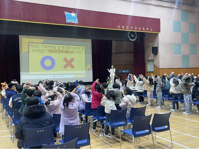 연수구보건소, 초등학교 대상 찾아가는 감염병 예방 교육 성료