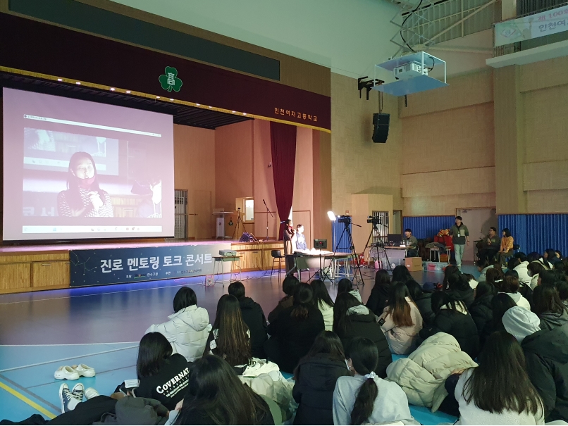 연수구청소년수련관, 고3 대상 진로 멘토링 토크콘서트 성료