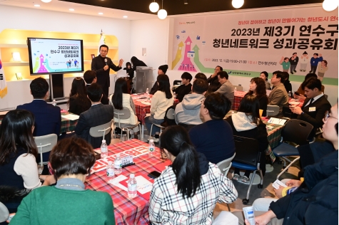 연수구, 제3기 청년네트워크 성과공유회 개최