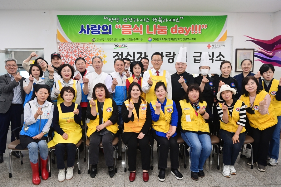 연수구, 식품위생단체와 함께 ‘사랑의 음식 나눔 DAY’