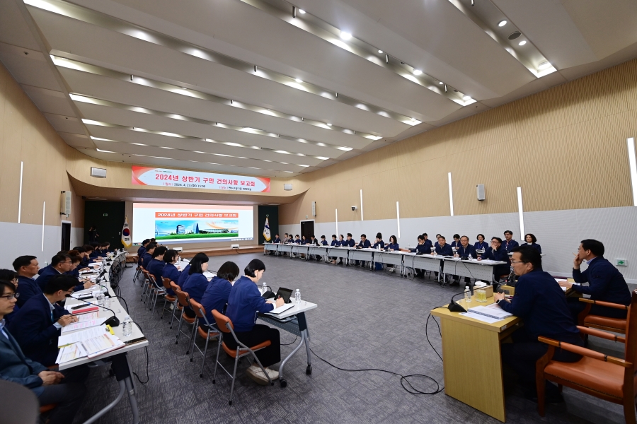 연수구, 2024년 ‘상반기 구민 건의사항 보고회’ 개최