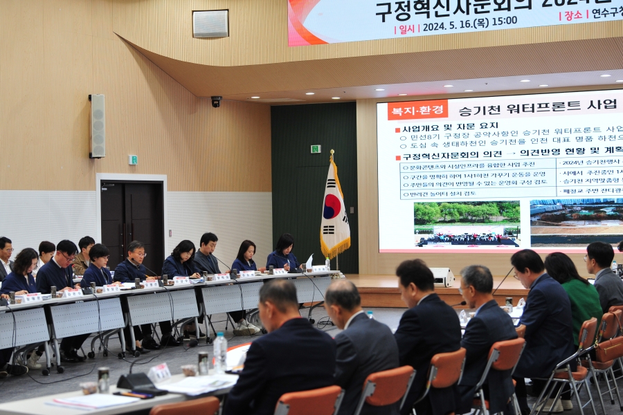 연수구, 구정혁신자문회의 전원회의 핵심공약 컨설팅