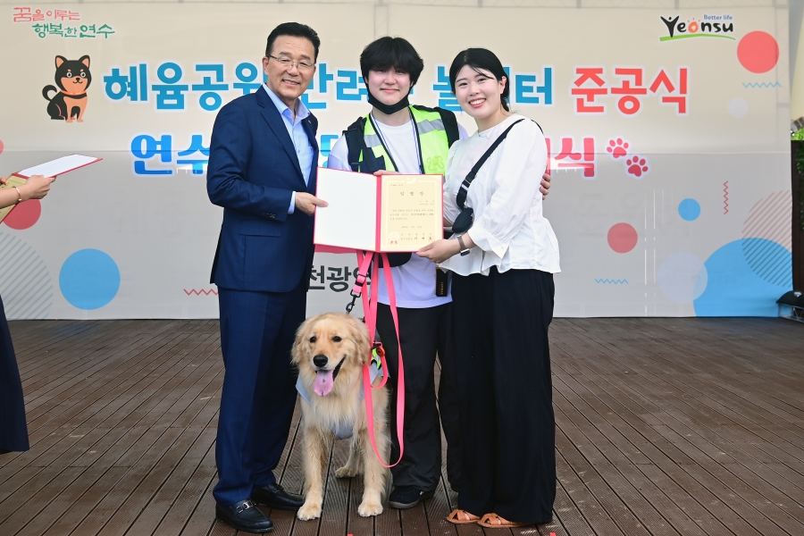 연수구, 송도혜윰공원 반려견 놀이터 준공의 2번째 이미지