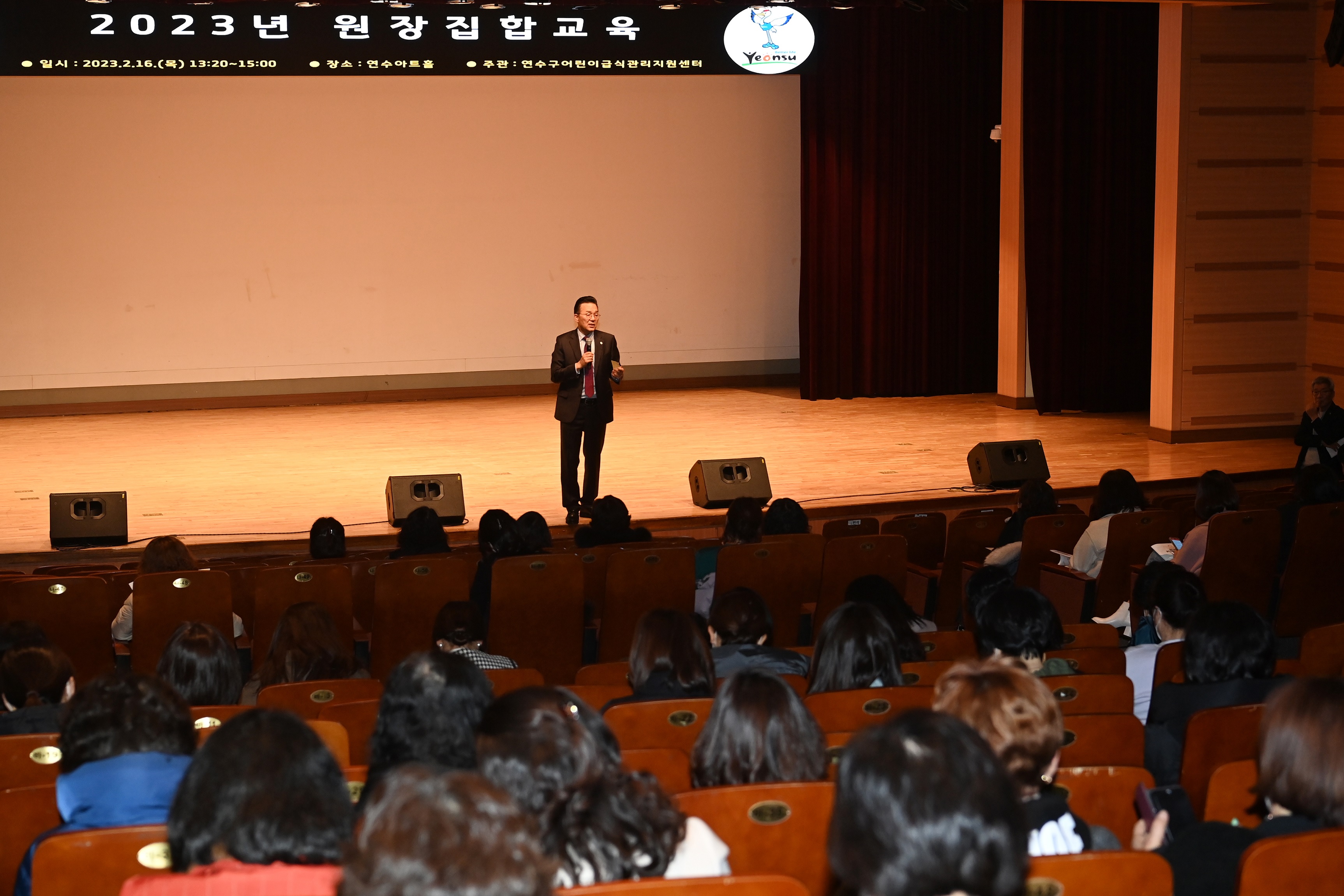 연수구 어린이급식관리지원센터는 지난 16일 구청 연수아트홀에서 어린이 급식소 등록시설을 대상으로 “2023년 원장집합교육”을 실시했다.