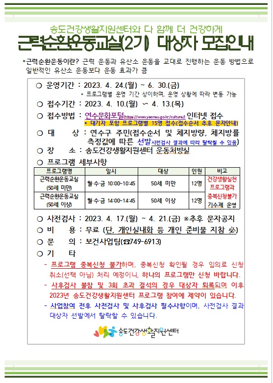 연수구, 건강생활실천사업 운동프로그램 2기 참여자 모집