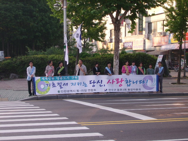 연수구, 기초질서 지키기 캠페인 및 환경정비의 날 운영의 1번째 이미지