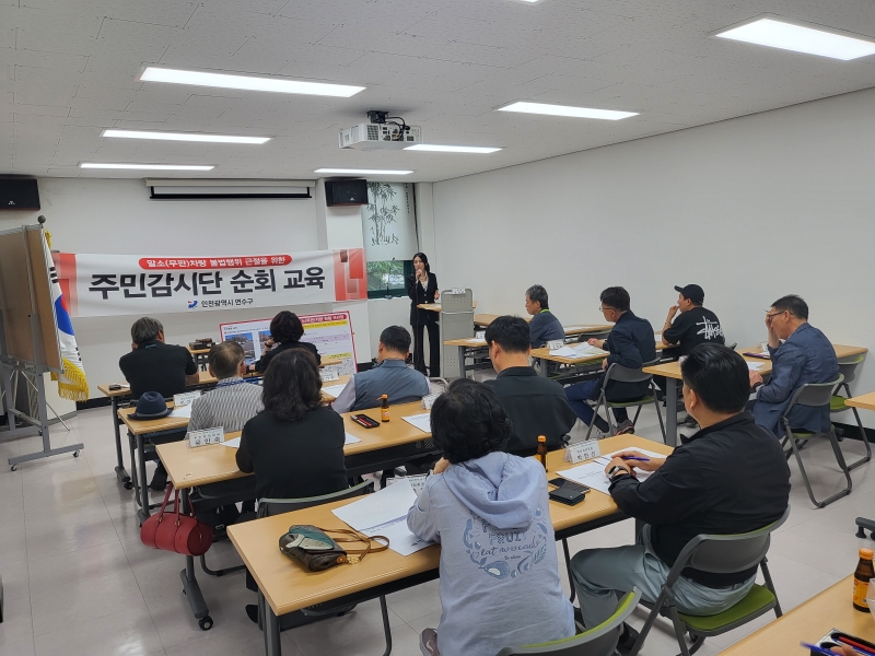 연수구, 말소(무판)차량 주민감시단 순회 교육 실시