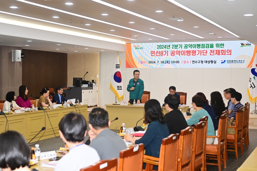 연수구는 지난 18일 민선 8기 구청장 공약사항의 객관적이고 투명한 평가를 위한 공약 이행평가단 전체 회의를 개최했다