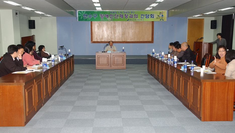 연수구, 관내 장애인단체와의 간담회 개최의 1번째 이미지