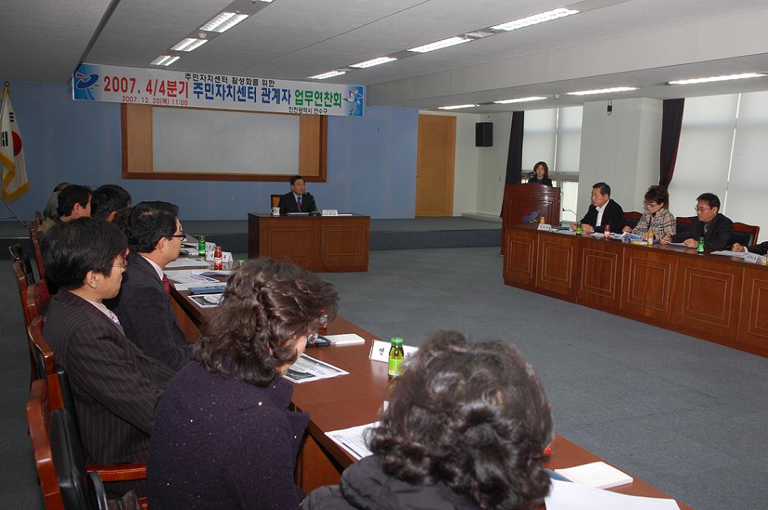 연수구, 주민자치센터 관계자 업무연찬회 개최의 1번째 이미지