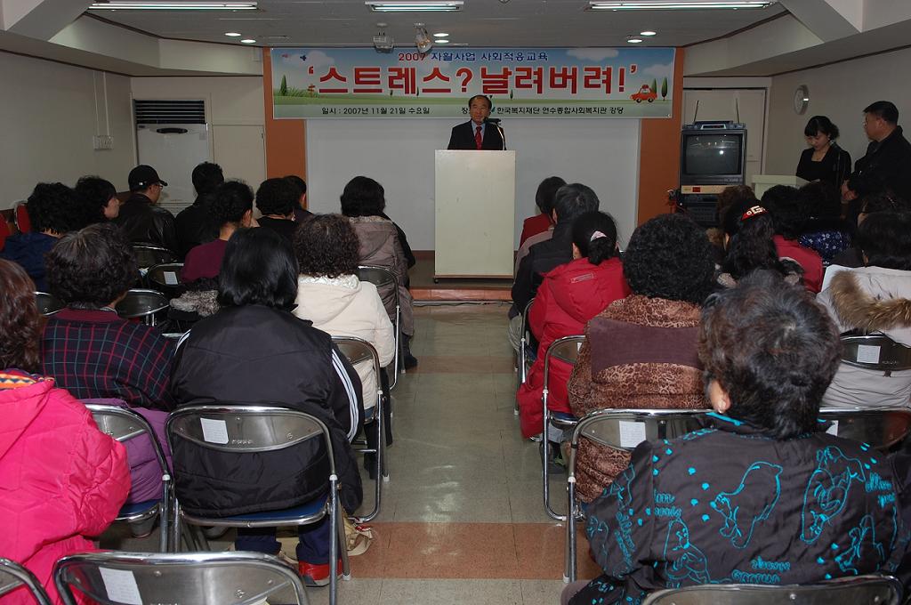 연수구, 2007. 자활사업 사회적응교육 실시의 1번째 이미지