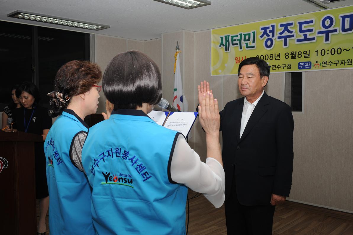 연수구, 정주(定住)도우미 봉사단 발대식 개최의 1번째 이미지