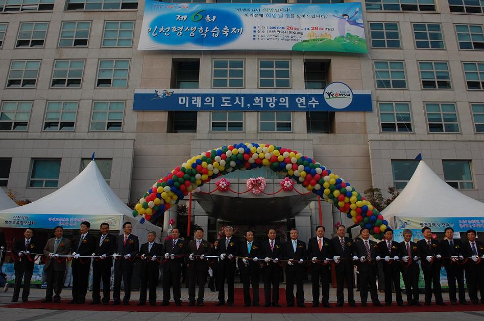 제6회 인천평생학습축제 대성황의 1번째 이미지