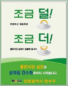 연수구, 2005년 음식문화개선 및 「좋은식단」 실천 평가대회결과 우수기관 선정의 1번째 이미지