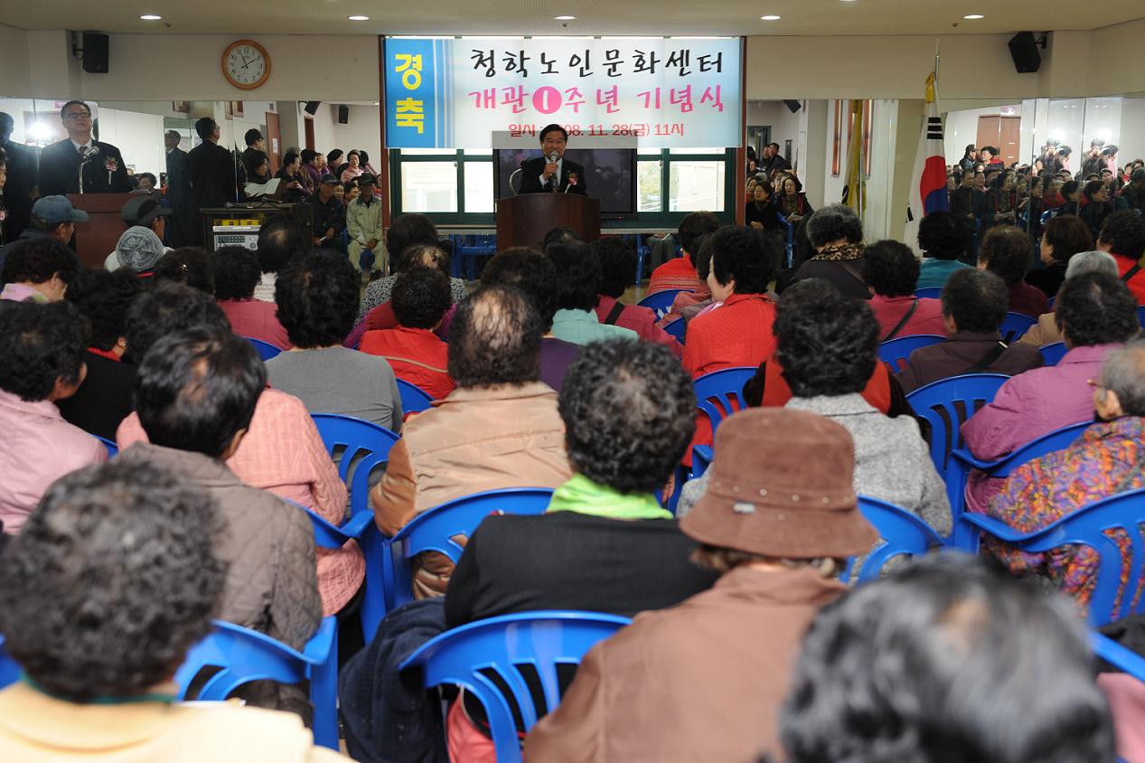 연수구, 청학노인문화센터 개관 1주년 기념식 개최의 1번째 이미지