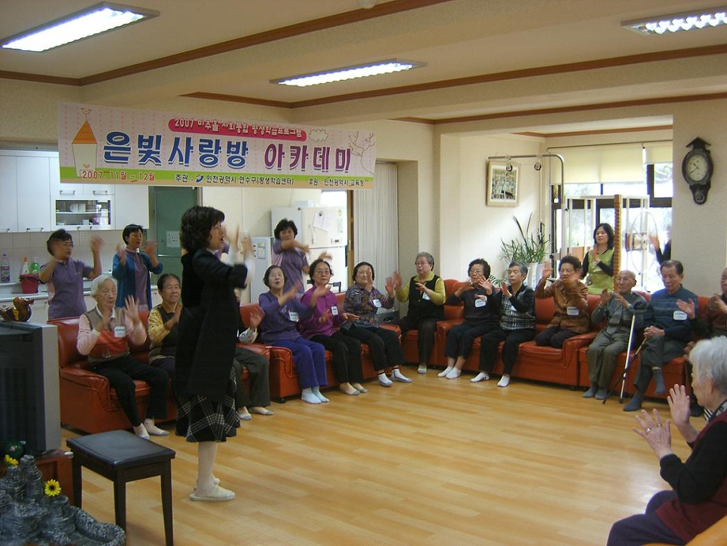 연수구치매주간보호센터, 은빛사랑방 확대운영의 1번째 이미지