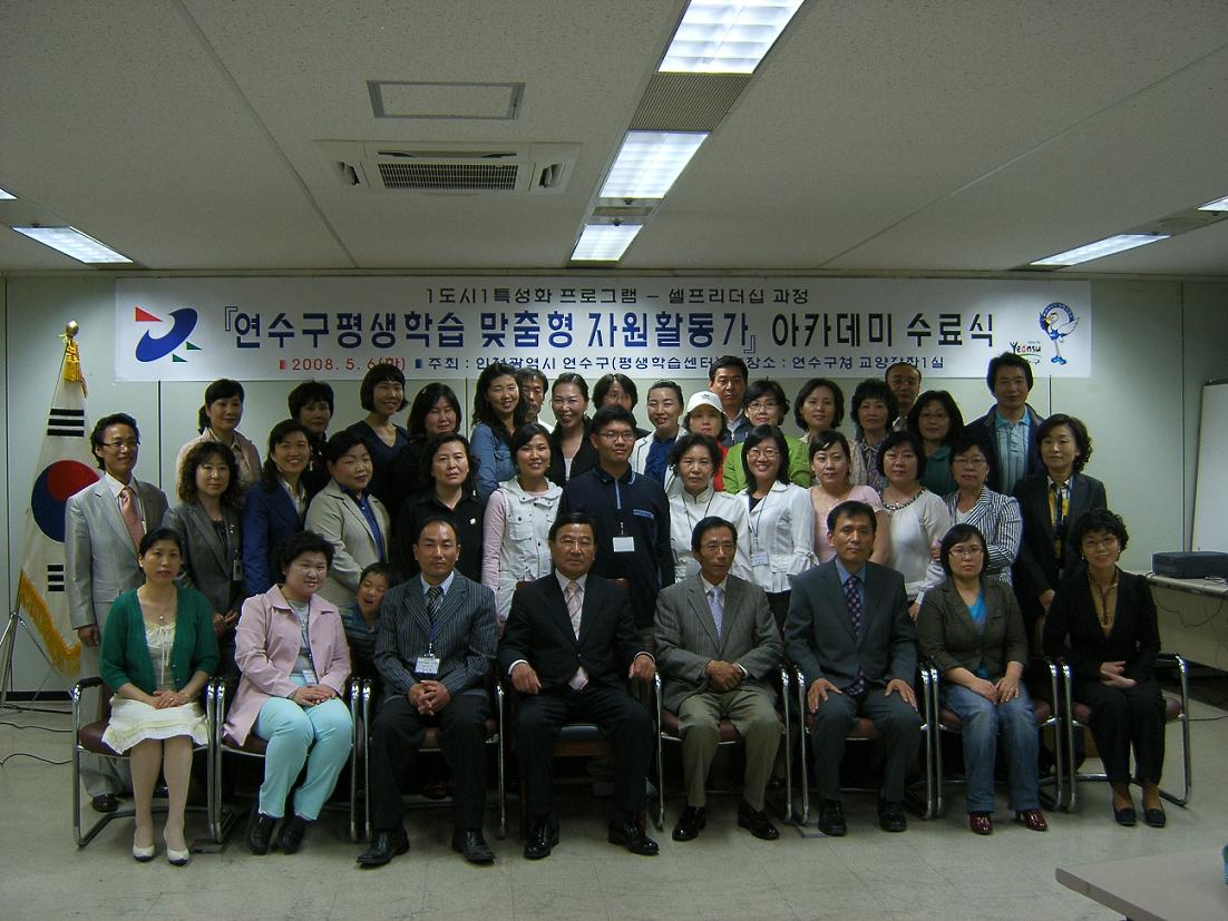 연수구, 평생학습 맞춤형 자원활동가 아카데미 수료식의 1번째 이미지