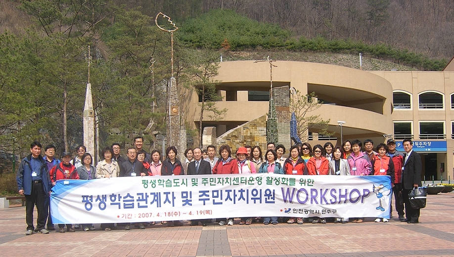 연수구, 평생학습시설 및 주민자치센터 관계자 워크숍 개최의 1번째 이미지