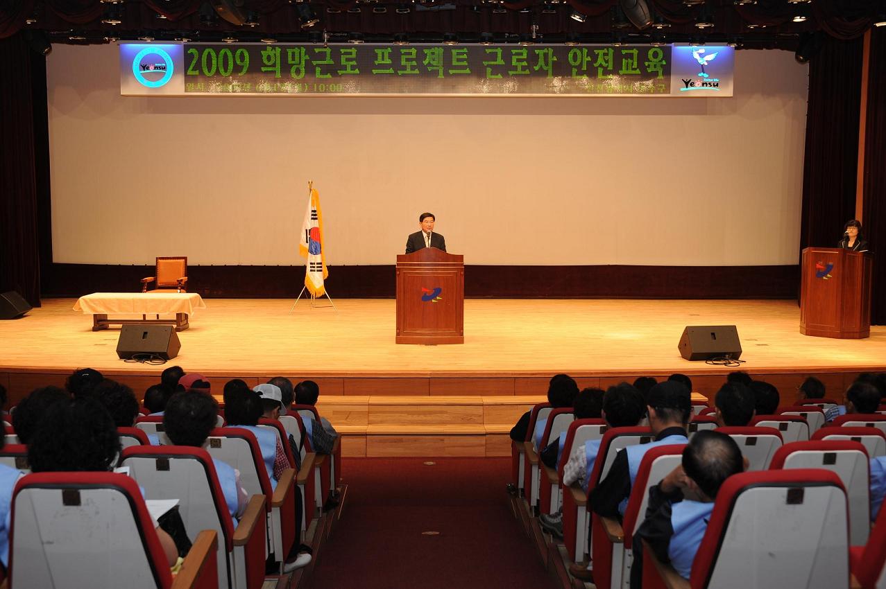 연수구, 희망근로 프로젝트 참여자 안전교육 실시의 1번째 이미지