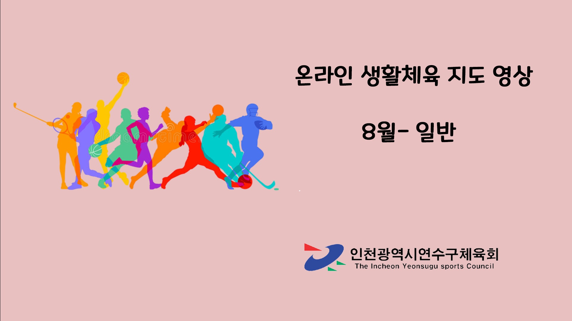 8월 일반(탁구포핸드 기초)이미지