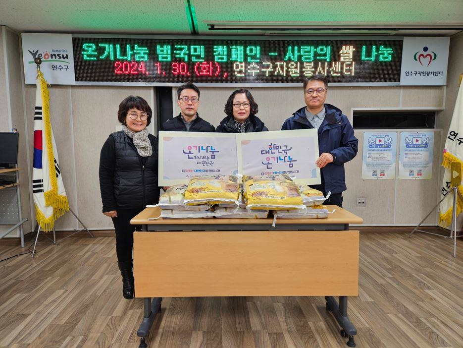 (연수구자원봉사센터) 온기나눔 범국민 캠페인 - 사랑의 쌀 나눔의 1번째 이미지