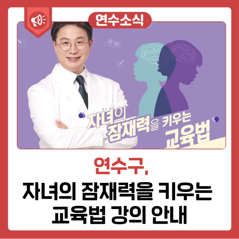 자녀의 잠재력을 키우는 교육법 강의 안내 사진