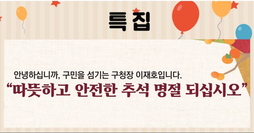 23_10월호_따뜻하고 안전한 추석 명절 되십시오이미지