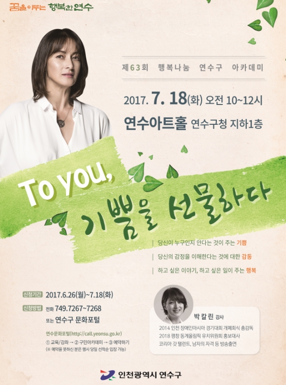 To you, 기쁨을 선물하다(강사:박칼린) 공연포스터 - 자세한 내용은 상세보기의 공연소개를 참고해주세요.