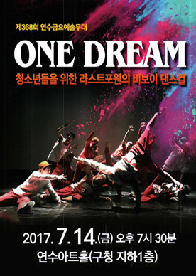 청소년들을 위한 라스트포원의 비보이 댄스컬      원드림 : ONE DREAM 공연포스터 - 자세한 내용은 상세보기의 공연소개를 참고해주세요.