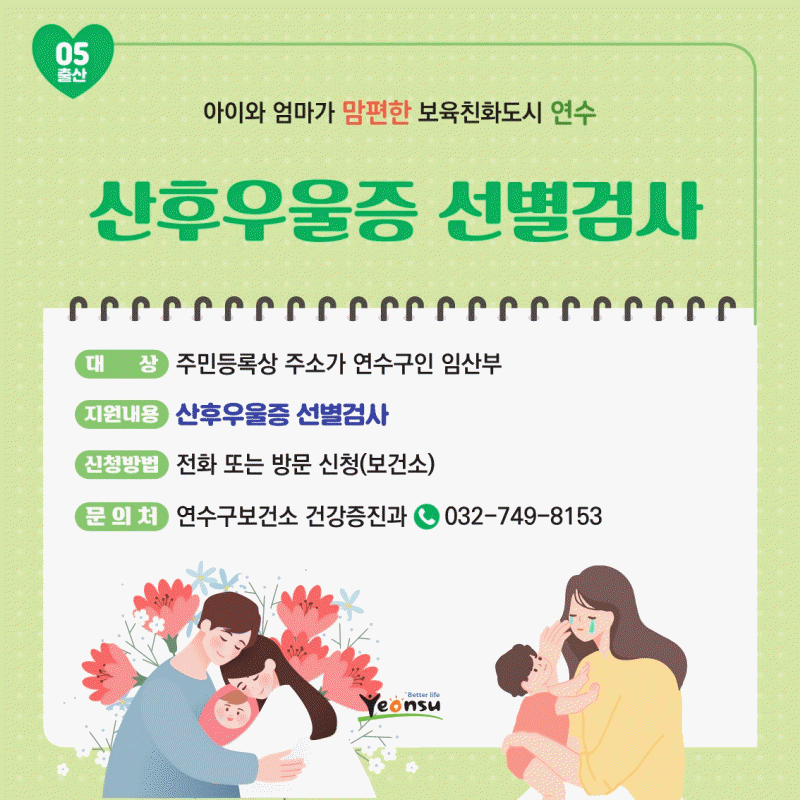 산후우울증 선별검사